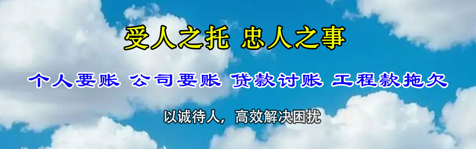 鸠江要债公司