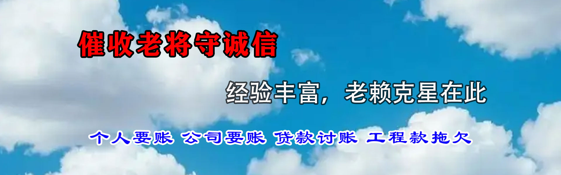 鸠江清债公司