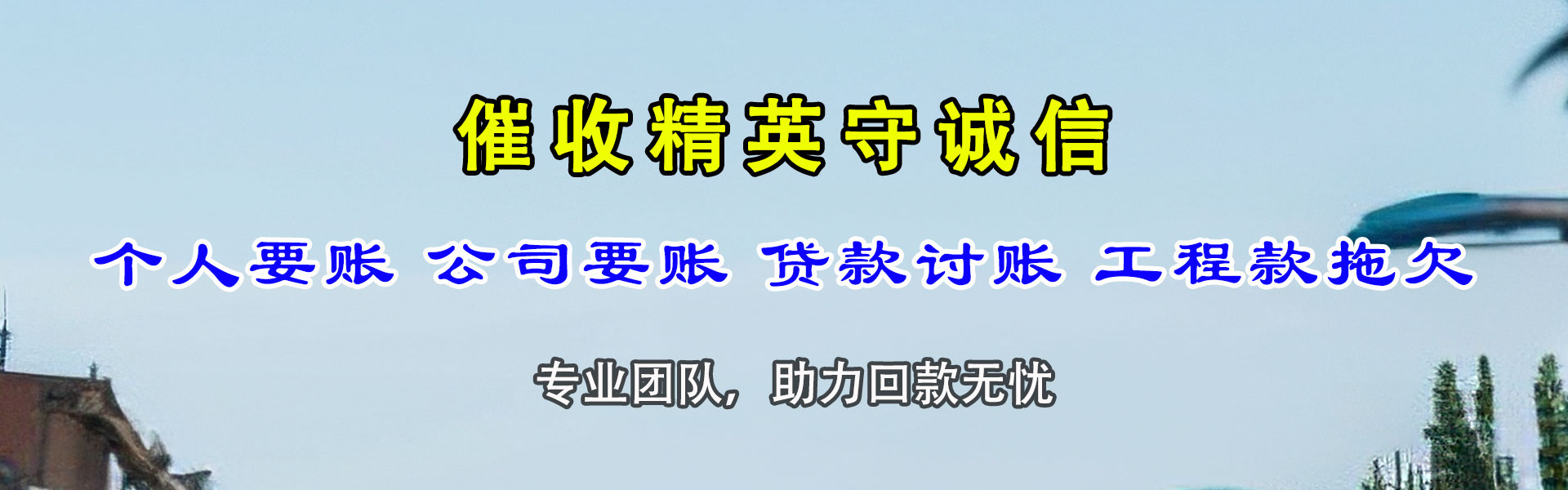 鸠江清钱公司